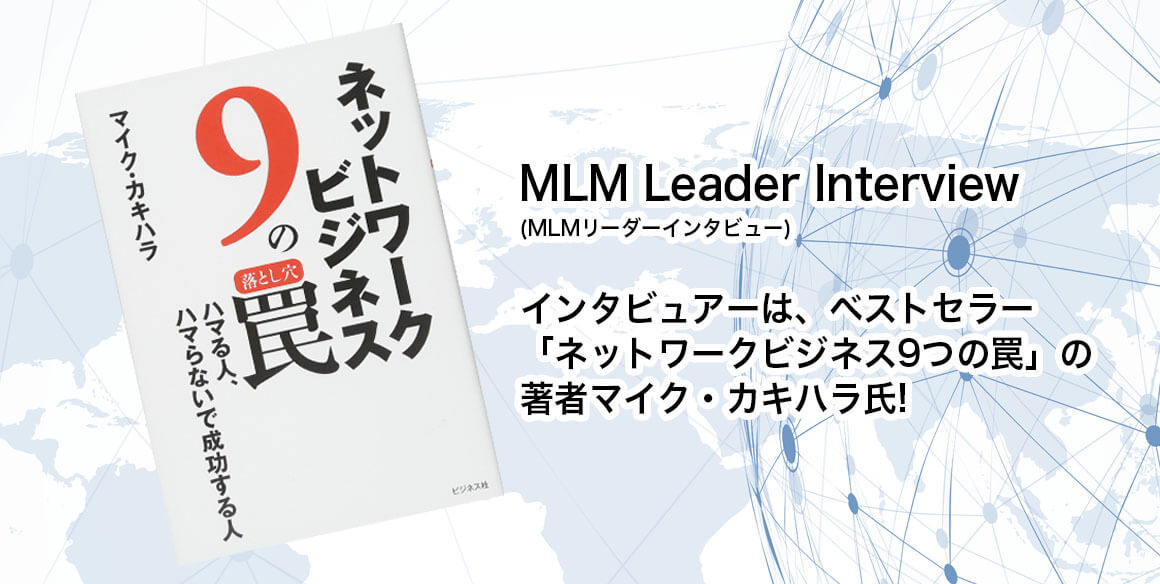 ネットワークビジネスワールド