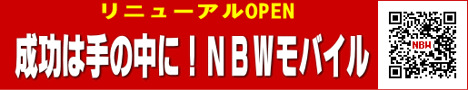 NBW���o�C��