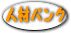 �l�ރo���N