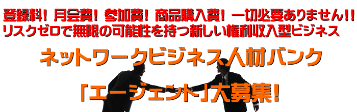 ネットワークビジネス人材ハング Boc
